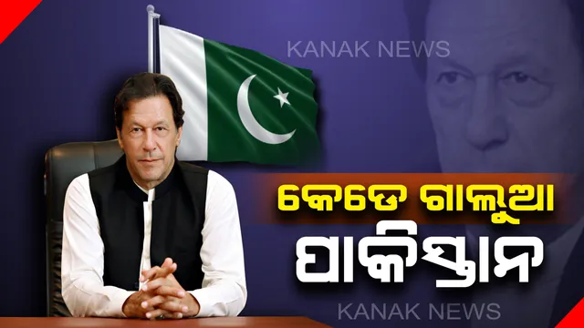 ପାକିସ୍ତାନର ଗାଲୁଆମି : ମୋଦିଙ୍କ ଆମେରିକା ଗସ୍ତ ପାଇଁ ଆକାଶପଥ ଖୋଲିବାକୁ ମନା କଲେ ଇମ୍ରାନ୍ ଖାନ୍