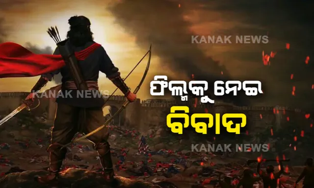 ତେଲୁଗୁ ସିନେମା ‘ସେରା ନରସିମ୍ମା ରେଡ୍ଡି’ ପାଇଁ ଆନ୍ଧ୍ର, ଓଡ଼ିଶା ମୁହାମୁହିଁ : ସିନେମାର ଐତିହାସିକ ପୃଷ୍ଠଭୂମିକୁ ନେଇ ବିବାଦ ଆରମ୍ଭ