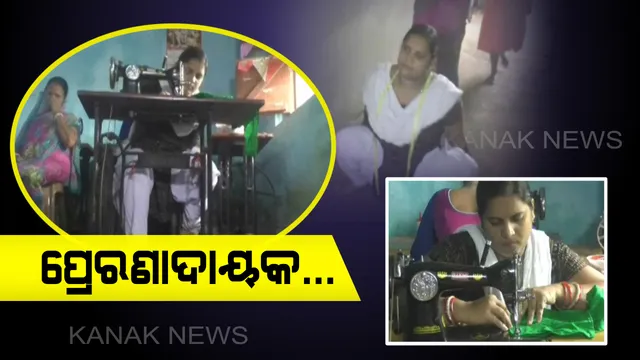 ସଂଘର୍ଷ ଓ ସଫଳତାର ଏକ ଜୀବନ୍ତ ଉଦାହରଣ ଦିବ୍ୟାଙ୍ଗ ମହିଳା ବାସନ୍ତୀ ରଣା