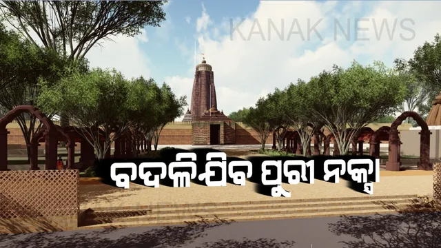 ଉଚ୍ଛେଦ ପରେ ଏମିତି ଦିଶିବ ଜଗନ୍ନାଥ ଧାମ । ସାମ୍ନାକୁ ଆସିଲା ପୁରୀର ନୂଆ ନକ୍ସା, ଭକ୍ତଙ୍କ ପାଇଁ ରହିଛି ବିଶେଷ ସୁବିଧା ।