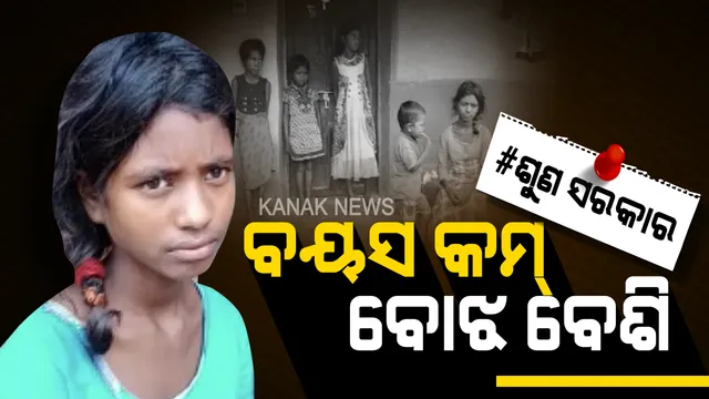 ଜନ୍ମଦେଇ ଜଞ୍ଜାଳକୁ ଠେଲି ଦେଲା ବାପ ! ୫ ବର୍ଷ ହେବ ଏକାଏକା ପାଞ୍ଚଟି ପେଟର ଭୋକ ବୁଝୁଛି ୧୨ ବର୍ଷର କୁନି ଝିଅ...