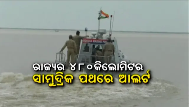 ଜଳପଥରେ ଆତଙ୍କବାଦୀ ଆକ୍ରମଣ ନେଇ ଗୁଇନ୍ଦା ସୂଚନା : ତଟ ସୁରକ୍ଷା ବଢିଲା, ଅସ୍ତରଙ୍ଗ ଉପକୂଳରେ ନୌସେନା ଓ ପୁଲିସର ମିଳିତ ପାଟ୍ରୋଲିଂ