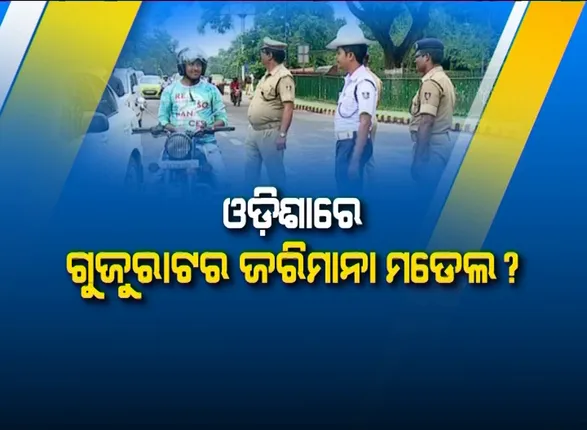 ପ୍ରାଇମ ଟାଇମ ବୁଲେଟିନ : ୧୧/୦୯/୨୦୧୯