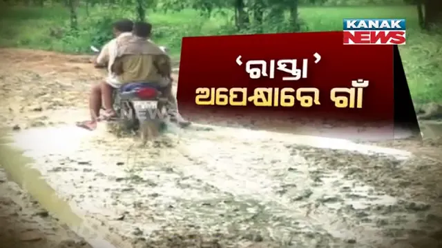 ରାସ୍ତା ଅପେକ୍ଷାରେ ସୀମାନ୍ତବର୍ତ୍ତୀ ଗାଁ : ଗାଁକୁ ଯିବା ପାଇଁ ୫ କିଲୋମିଟର ପାହାଡି ରାସ୍ତା ଚାଲୁଛନ୍ତି ଗ୍ରାମବାସୀ, ପଦ୍ମପୁର ଉପଖଣ୍ଡ ଲୁହୁରାକୋଟ ଗାଁ ବିକାଶର ଗତିରୋଧ କରୁଛି ୮ଟି ନାଳ 