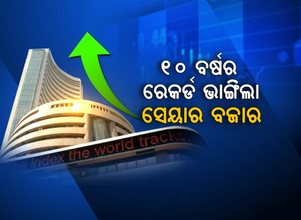 ମାନ୍ଦାବସ୍ଥା ଭିତରେ ଆଜି ହସିଲା ବଜାର । ରକେଟ୍ ଭଳି ଉପରକୁ ଉଠିଲା ସେନସେକ୍ସ, ଗୋଟିଏ ଦିନରେ ନିବେଶକାରୀ ପାଇଲେ ୭ ଲକ୍ଷ କୋଟି ଟଙ୍କା