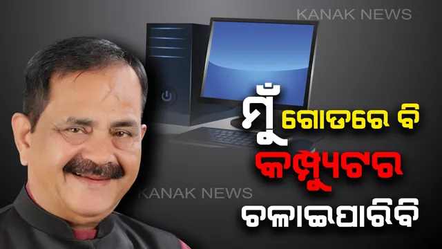 କେମିତି କମ୍ପ୍ୟୁଟର ଚଲାନ୍ତି ତାରା ? ତାଜୁବ କରିଦେଲା ତାରାଙ୍କ ଉତ୍ତର...