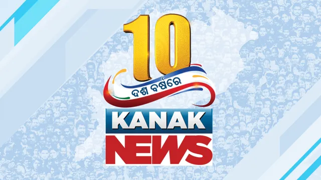 ଓଡିଆ ଖବର କାଗଜ ସମ୍ବାଦର ଆଜି ୩୫ତମ ଜନ୍ମଦିନ । ସେପଟେ ୧୦ ବର୍ଷ ପୂରଣ କରିଛି କନକ ନ୍ୟୁଜ, ସ୍ୱତନ୍ତ୍ର କାର୍ଯ୍ୟକ୍ରମରେ ସାମିଲ ହେବେ କେନ୍ଦ୍ରମନ୍ତ୍ରୀ ଧର୍ମେନ୍ଦ୍ର ପ୍ରଧାନ