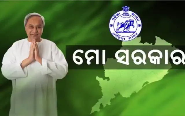 ‘ମୋ ସରକାର’କୁ ଆପଣାଇଲେ, ‘ଓଡ଼ିଶା ରାଇଟ୍ ଟୁ ପବ୍ଲିକ ସର୍ଭିସେସ୍ ଆକ୍ଟ’କୁ ଭୁଲିଗଲେ କି ରାଜ୍ୟ ସରକାର । ଜାଣନ୍ତୁ ଏହି ଆକ୍ଟ ଅନୁଯାୟୀ କେତେ ଦିନ ମଧ୍ୟରେ କେଉଁ ସେବା ଯୋଗାଇବାକୁ ହୋଇଥିଲା ସ୍ଥିର ।