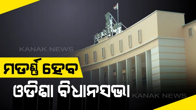 ଭାରତର ସବୁଠୁ ଅତ୍ୟାଧୁନିକ ବିଧାନସଭା ହେବ ଓଡିଶା ବିଧାନସଭା। ବାଚସ୍ପତି ସୂର୍ଯ୍ୟ ପାତ୍ରଙ୍କ ସୂଚନା, ଭଙ୍ଗାଯିବ ଏମଏଲଏ କଲୋନୀର କିଛି ଅଂଶ