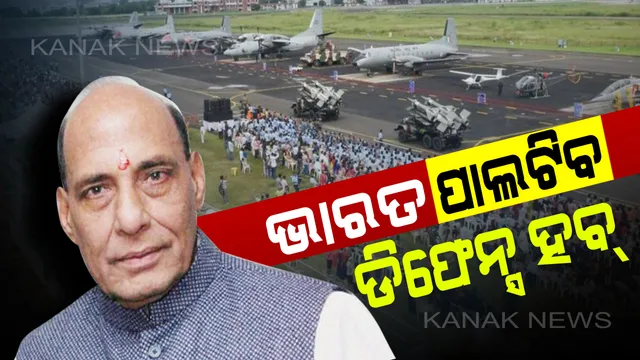 ଭାରତ ପାଲଟିବ ପ୍ରତିରକ୍ଷା ପେଣ୍ଠ : ୫ ବର୍ଷରେ ୩ ଗୁଣା ହେବ ପ୍ରତିରକ୍ଷା ସାମଗ୍ରୀ ରପ୍ତାନୀ, ୧୬ କମ୍ପାନୀ ସହ ୩୦ଟି ଚୁକ୍ତି କଲା ଡିଆରଡିଓ