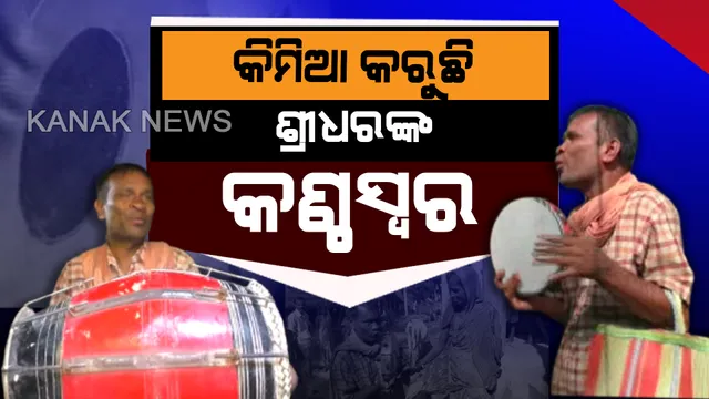 ଭଦ୍ରକର ଭିନ୍ନ ଜଣେ ବ୍ୟକ୍ତିତ୍ୱ ଶ୍ରୀଧର ମହାଳିକ। ଜନ୍ମରୁ ଦୃଷ୍ଟିଶକ୍ତି ନାହିଁ, ତଥାପି ଜୀବନ ଯୁଦ୍ଧରେ ହାରିନାହାନ୍ତି ଶ୍ରୀଧର