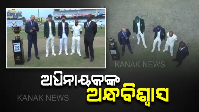 ଅନ୍ଧବିଶ୍ୱାସୀ ଦକ୍ଷିଣ ଆଫ୍ରିକାର କ୍ୟାପଟେନ ଫାପ ଡୁପଲେସିସ । ଭାରତ ବିପକ୍ଷରେ ଟସ ଜିତିବାକୁ ପଡିଆକୁ ଆଣିଲେ ପ୍ରକ୍ସି ଅଧିନାୟକ