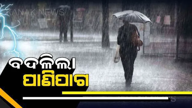 ଓଦା ହେବ ଦୀପାବଳୀ ! ଦକ୍ଷିଣ-ପଶ୍ଚିମ ବଙ୍ଗୋପସାଗରରେ ସୃଷ୍ଟ ଘୂର୍ଣ୍ଣିବଳୟ ୪୮ ଘଂଟାରେ ନେବ ଲଘୁଚାପର ରୂପ । ପ୍ରଭାବରେ ରାଜ୍ୟରେ ୨୭ ପର୍ଯ୍ୟନ୍ତ ବର୍ଷା ସମ୍ଭାବନା