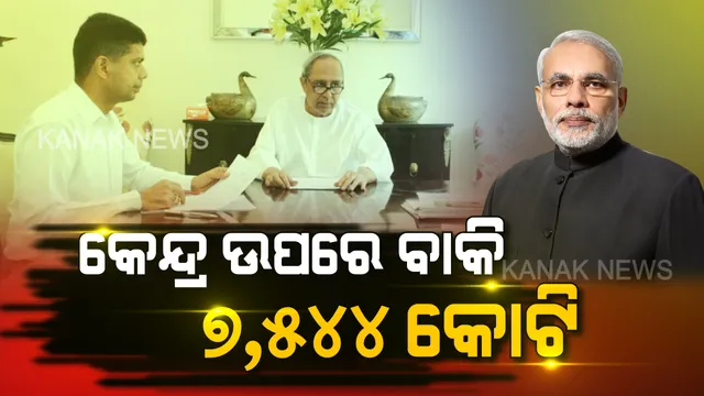 ଦିଲ୍ଲୀରେ ଉଠିଲା '5-T' କଥା: କେନ୍ଦ୍ରୀୟ ଯୋଜନା ଓ ବକେୟା ପାଣ୍ଠି ନେଇ ମୁଖ୍ୟମନ୍ତ୍ରୀ କଲେ ସମୀକ୍ଷା ।