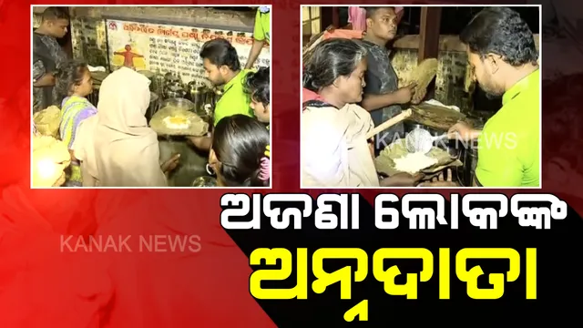 ଭୋକିଲାଙ୍କ ଭଗବାନ, ଅଜଣା ଲୋକଙ୍କ ଅନ୍ନଦାତା । ରାତି ଅଧରେ ଭୋକିଲାଙ୍କ ପେଟ ପୁରାଉଛନ୍ତି ଗୋପବନ୍ଧୁ ସୁଖ ଦୁଃଖର ସାଥୀ, ରେଳ ଷ୍ଟେସନ, ବସ୍ ଷ୍ଟାଣ୍ଡ, ହସ୍ପିଟାଲରେ ପହଞ୍ଚି ମାଗଣାରେ ଦେଉଛନ୍ତି ଖାଦ୍ୟ ।