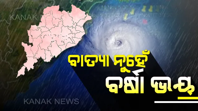 ସମୟ ଗଡୁଛି, ସ୍ଥାନାନ୍ତର ଚାଲିଛି: ‘ବୁଲବୁଲ’ ନୁହେଁ ଓଡିଶା ଛାତିରେ ବର୍ଷାର ଛନକା । ପବନ ବଢିବା ପୂର୍ବରୁ ପ୍ରଶାସନର ପ୍ରସ୍ତୁତି
