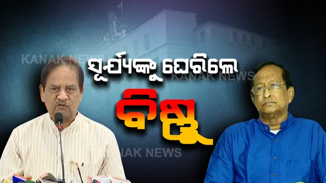 କାହିଁକି ଅଧାରୁ ସାରିଲ ଅଧିବେଶନ ? ବାଚସ୍ପତିଙ୍କୁ ପ୍ରଶ୍ନ କରିବା ସହ ସରକାରଙ୍କୁ ସମାଲୋଚନା କଲା ବିଜେପି । ବିଷ୍ଣୁ କହିଲେ ଡରିଗଲେ ସରକାର