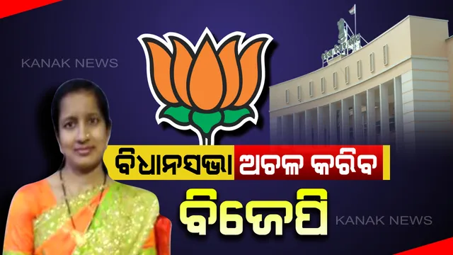 ସ୍ମିତାରାଣୀ ମୃତ୍ୟୁ ମାମଲାରେ ବିଜେପିର କଡା ଆଭିମୁଖ୍ୟ । ତୁରନ୍ତ କାର୍ଯ୍ୟାନୁଷ୍ଠାନ ନହେଲେ ଅଚଳ ହେବ ବିଧାନସଭା, ଏସପିଙ୍କୁ ଚାକିରିରୁ ବହିଷ୍କାର ଦାବି ।