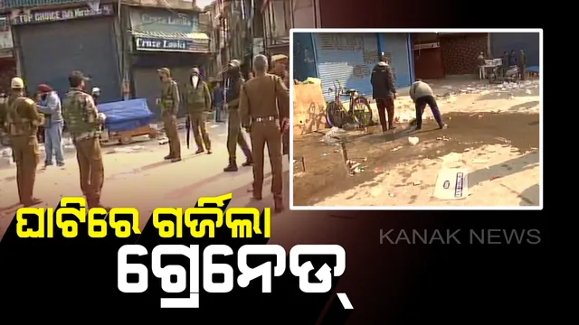 ଶ୍ରୀନଗରରେ ଗ୍ରେନେଡ ମାଡ । ୧୦ରୁ ଅଧିକ ଆହତ, ସ୍ଥାନୀୟ ଅଞ୍ଚଳକୁ ଘେରାବନ୍ଦୀ କଲା ସେନା