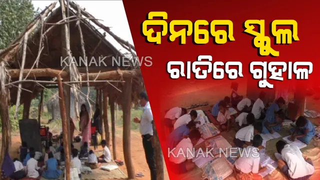 ଅନୁଗୁଳ ଆଠମଲ୍ଲିକର ବିଚିତ୍ର ବିଦ୍ୟାଳୟ: କାଠ ଖୁଣ୍ଟି, ତାଳ ବରଡାରେ ଠିଆ ହୋଇଛି ସ୍କୁଲ, ରାତିରେ ପାଲଟିଯାଉଛି ଗୁହାଳ; ପାଇଖାନାରେ ଚାଲିଛି ଶିକ୍ଷକଙ୍କ ଅଫିସ୍