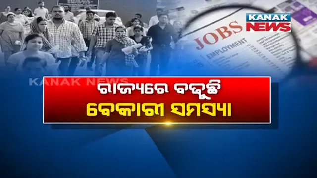 ବେକାରୀ ହେଉଛି ବେକାବୁ । ଇଞ୍ଜିନିୟରିଂ ପାଠପଢ଼ି ଘରେ ବସିଛନ୍ତି ୭୮ ହଜାର ଛାତ୍ରଛାତ୍ରୀ, ବିଧାନସଭାରେ ଲିଖିତ ଉତ୍ତର ରଖିଲେ ବୈଷୟିକ ମନ୍ତ୍ରୀ
