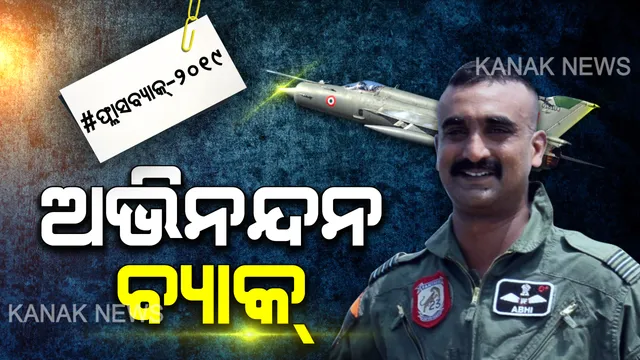 ବାୟୁସେନା ଦିବସରେ ପୁଣି ପରାକ୍ରମ ଦେଖାଇଥିଲେ ଭାରତର ବୀରପୁତ୍ର ଅଭିନନ୍ଦନ : ଉଡ଼ାଇଥିଲେ ଲଢୁଆ ବିମାନ, ତାଳିରେ ଫାଟି ପଡ଼ିଥିଲା ହିଣ୍ଡନ୍ ଏୟାରବେସ୍