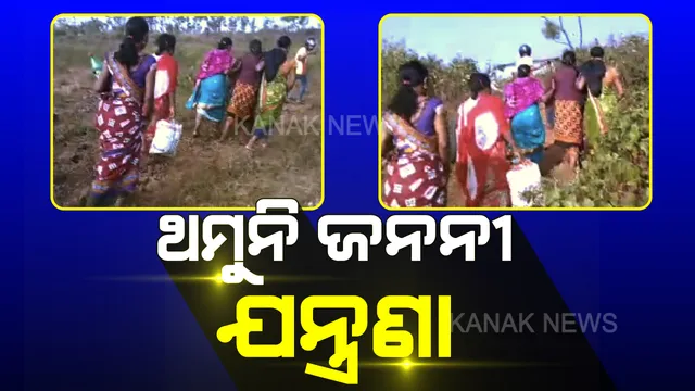 ପୁଣି ସାମ୍ନାକୁ ଆସିଲା ଜନନୀ ଯନ୍ତ୍ରଣା । ପହଞ୍ଚି ପାରିଲାନି ଆମ୍ବୁଲାନ୍ସ । ରାସ୍ତା ମଝିରେ ଶିଶୁ ପୁତ୍ରକୁ ଜନ୍ମ ଦେଲେ ମହିଳା