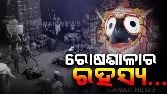 ମହାପ୍ରଭୁଙ୍କ ମହାପ୍ରସାଦ...ଶୁଖିଲା କଣିକାଟିଏ ପାଇଦେଲେ ବି ଜୀବନ ହୋଇଯାଏ ଧନ୍ୟ...ମହାଲକ୍ଷ୍ମୀ ଚାହିଁଦେଲେ ଥରେ ନିଅଣ୍ଟ ପଡେନି କି ବଳକା ହୁଏନି ମହାପ୍ରସାଦ... କଂଚା ପନିପରିବା ବି ଆପେ ଆପେ ହୋଇଯାଏ ପାକ ସିଗ୍ଧ