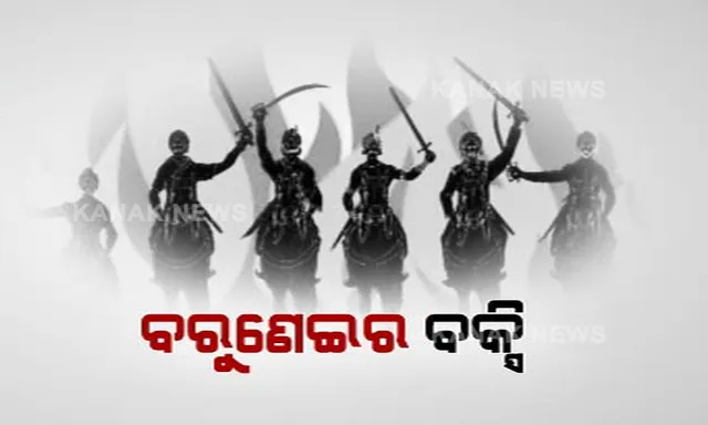 ବରୁଣେଇ ପାହାଡ ତଳେ ପାଇକ ବିଦ୍ରୋହ ସ୍ମାରକର ଶିଳାନ୍ୟାସ କଲେ ରାଷ୍ଟ୍ରପତି । କହିଲେ କୋଣାର୍କ ପରି ଓଡିଶାର ନୂଆ ପରିଚୟ ପାଲଟିବ ସ୍ମାରକ ।