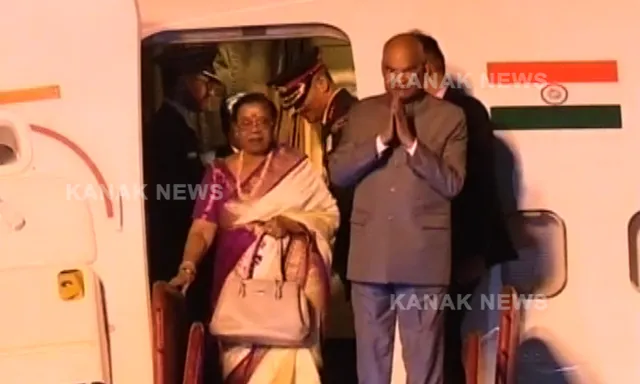 ଭୁବନେଶ୍ୱରରେ ପହଞ୍ଚିଲେ ରାଷ୍ଟ୍ରପତି ରାମନାଥ କୋବିନ୍ଦ । କାଲି ପାଇକ ବିଦ୍ରୋହ ସ୍ମାରକୀର କରିବେ ଶିଳାନ୍ୟାସ, ଉତ୍କଳ ବିଶ୍ୱବିଦ୍ୟାଳୟର ପ୍ଲାଟିନମ୍ ଜୁବୁଲି ଉତ୍ସବରେ ହେବେ ସାମିଲ ।