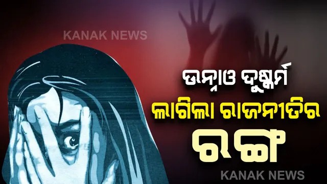 ଉନ୍ନାଓ ପୀଡିତାଙ୍କ ମୃତ୍ୟୁ ପରେ ଜୋରଦାର ହେଲା ପ୍ରତିବାଦ । ସରକାରଙ୍କୁ ଘେରିଲେ ବିରୋଧୀ । ନ୍ୟାୟ ଦାବିରେ ୟୁପି ବିଧାନସଭା ସମ୍ମୁଖରେ ଅଖିଳେଶଙ୍କ ଧାରଣା