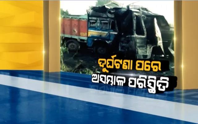 ଦୁର୍ଘଟଣା ପରେ ବଢିଲା ବିପଦ । ସମ୍ବଲପୁରରେ ଟ୍ୟାଙ୍କର-ଟ୍ରକ୍ ଧକ୍କା ପରେ ସାଂଘାତିକ ପରିସ୍ଥିତି । ଏଲପିଜି ଟ୍ୟାଙ୍କରରୁ ଗ୍ୟାସ୍ ଲିକ୍ ଯୋଗୁଁ ପୁରା ଅଂଚଳକୁ ଖାଲି କଲା ପୋଲିସ