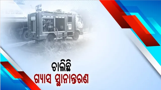ଦୁର୍ଘଟଣା ପରେ ଯୁଯୁମରାରେ ଚାଲିଛି ଗ୍ୟାସ ସ୍ଥାନାନ୍ତରଣ କାମ । ଗତକାଲି ଟ୍ରକ ସହ ଗ୍ୟାସରେ ଜଳିଯାଇଥିଲେ ଦୁଇ ଡ୍ରାଇଭର, ଲିକ୍ ହୋଇଥିଲା ଗ୍ୟାସ