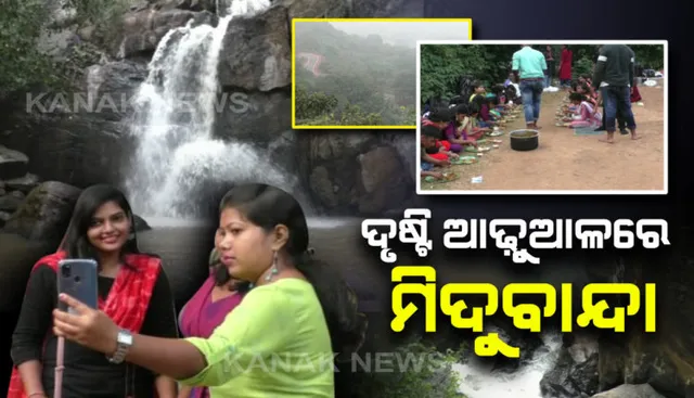 ସୌନ୍ଦର୍ଯ୍ୟର ରାଣୀ ମିଦୁବାନ୍ଦା