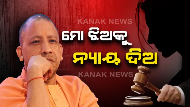 ଯନ୍ତ୍ରଣା ଜୁଇରେ ଝିଅ ଜଳିଯିବା ପରେ ଯୋଗୀ ସରକାରଙ୍କୁ ଗୁହାରୀ କଲେ ଉନ୍ନାଓ ପୀଡିତାଙ୍କ ବାପା : କହିଲେ ହାଇଦ୍ରାବାଦ ଭଳି ମୋ ଝିଅର ଦୁଷ୍କର୍ମକାରୀଙ୍କୁ ଗୋଡେଇ ଗୋଡେଇ ଗୁଳି କର ।