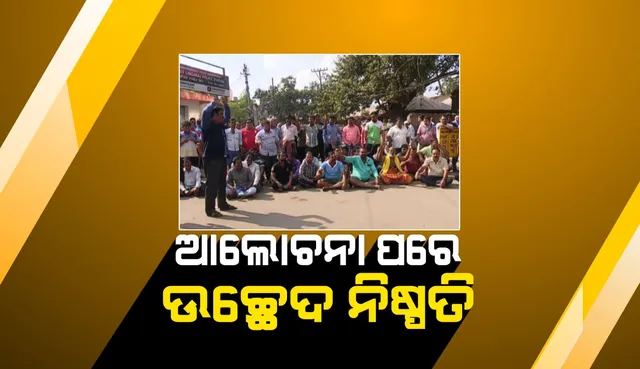 ପ୍ରତିବାଦ ପରେ ଅଟକିଗଲା ବୁଲଡୋଜର : ଲିଙ୍ଗରାଜ ମନ୍ଦିର ଚତୁଃପାର୍ଶ୍ୱ ଜବରଦଖଲ ଉଚ୍ଛେଦ ନେଇ ଆଜି ଆନ୍ଦୋଳକାରୀ ଓ ବିଏମସି କମିସନରଙ୍କ ଆଲୋଚନା