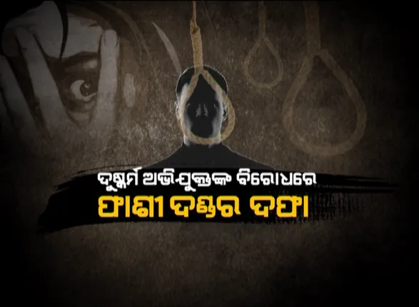 ପ୍ରାଇମ ଟାଇମ ବୁଲେଟିନ୍ : ୩/୧୨/୨୦୧୯