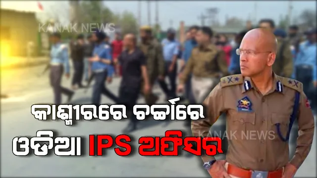 ଜମ୍ମୁ-କାଶ୍ମୀରରେ ଓଡିଆ ପୁଅଙ୍କୁ ନେଇ ଚର୍ଚ୍ଚା । କେବେ ଟ୍ରାଫିକ ଉଲ୍ଲଂଘନରକାରୀଙ୍କୁ ସାବାଡ କରି ପ୍ରଂଶସା ସାଉଁଟିଥିଲେ, ଆଉ ଏବେ... ।