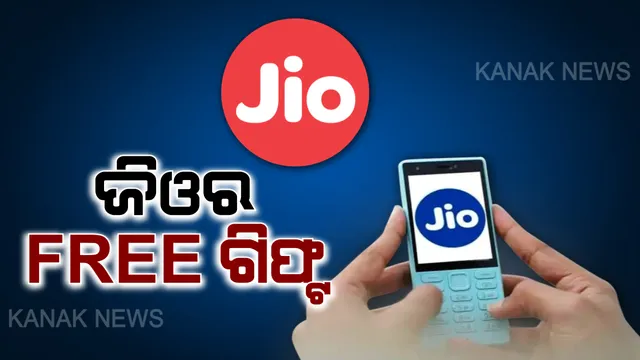 ୨୦୨୦ରେ ଜିଓର ବଡ ଭେଟି । ଆରମ୍ଭ କଲା ୱାଇଫାଇ କଲିଂ ସେବା, ଏଣିକି ମାଗଣାରେ ୱାଇଫାଇ ନେଟୱର୍କ ବ୍ୟବହାର କରି ଭଏସ ଓ ଭିଡିଓ କଲ କରିପାରିବେ ଗ୍ରାହକ ।