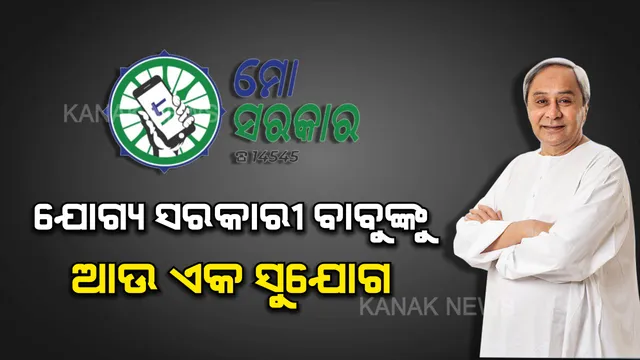 ଯୋଗ୍ୟ ସରକାରୀ ବାବୁଙ୍କ ପାଇଁ ବଡ ସୁଯୋଗ । ଆସନ୍ତା ୨୮, ୨୯ ଓ ୩୧ରେ ବସିବ ପଦୋନ୍ନତି ଅଦାଲତ, ଯୋଗ୍ୟ ସରକାରୀ ବାବୁ ପଦୋନ୍ନତି ପାଇଁ କରିପାରିବେ ଆବେଦନ ।
