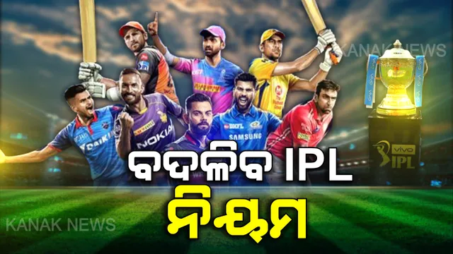ଆଇପିଏଲ ୨୦୨୦ରେ ଆସିବ ନୂଆ ନିୟମ । ଗୋଟିଏ ଟିମରେ ଖେଳିବେ କୋହଲି, ଧୋନି ଓ ରୋହିତ, ନୂଆ ନିୟମକୁ ଗାଙ୍ଗୁଲିଙ୍କ ଗ୍ରୀନ୍ ସିଗନାଲ ।