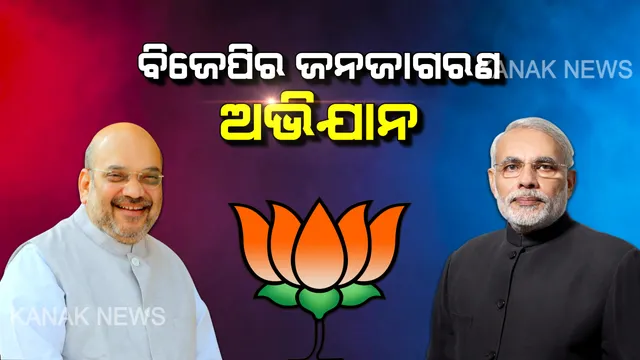 ନାଗରିକତା ସଂଶୋଧନ ଆଇନ ସମର୍ଥନରେ ବିଜେପିର ସଚେତନତା ଅଭିଯାନ। କଟକର କଲେଜ ଛକରୁ ଖାନନଗର ପାର୍କ ଯାଏ କେନ୍ଦ୍ର ମନ୍ତ୍ରୀ ଧର୍ମେନ୍ଦ୍ର ପ୍ରଧାନଙ୍କ ପଦଯାତ୍ରା