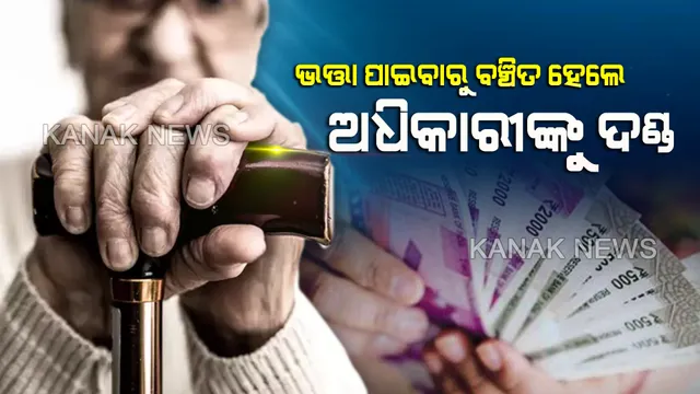 ଭିକାରୀଙ୍କ ପାଇଁ ହେବ ଆଶ୍ରୟ ଗୃହ, ମିଳିବ ମାଗଣା ଖାଦ୍ୟ । ଏଣିକି ଭତ୍ତା ପାଇବାରୁ ହିତାଧିକାରୀ ବଞ୍ଚିତ ହେଲେ ଦଣ୍ଡ ପାଇବେ ଦାୟିତ୍ୱରେ ଥିବା ଅଧିକାରୀ