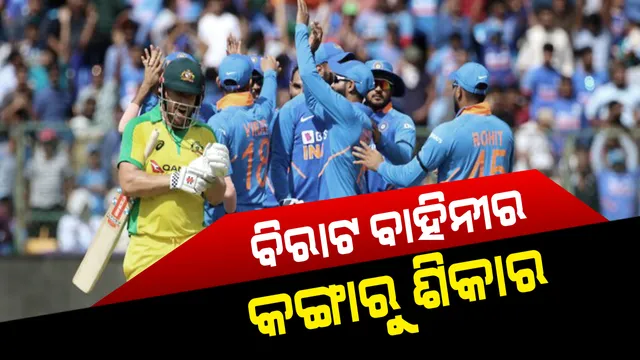 ବାଙ୍ଗାଲୋରରେ ବାଜି ମାରିଲା ବିରାଟ ବାହିନୀ । ରୋହିତ ଶର୍ମାଙ୍କ ଜବରଦସ୍ତ ଶତକ, ୭ ୱିକେଟରେ ଅଷ୍ଟ୍ରେଲିଆକୁ ମାତ୍ ଦେଇ ସିରିଜ୍ କବଜା କଲା ଭାରତ ।