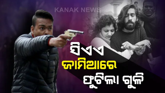 ପୁରୀରେ ବିଜେପି, ରାଜଧାନୀରେ କଂଗ୍ରେସ: ସିଏଏ ଓ ଏନଆରସିକୁ ବିରୋଧ କରି ରାଜଧାନୀରେ ଗର୍ଜିଲା କଂଗ୍ରେସ; ଏପଟେ ସିଏଏ ସମର୍ଥନରେ ବିଜେପିର ଶୋଭାଯାତ୍ରା