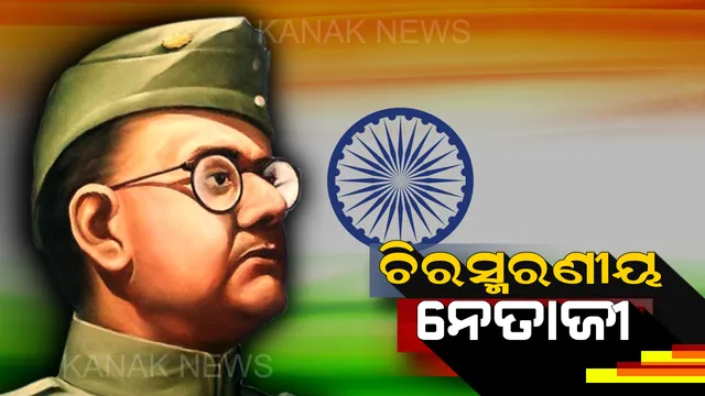 ମୋତେ ରକ୍ତ ଦିଅ, ମୁଁ ତୁମକୁ ସ୍ଵାଧୀନତା ଦେବି : ଭାରତକୁ ବ୍ରିଟିଶ ସାମ୍ରାଜ୍ୟ ମୁକ୍ତ କରିବା ପାଇଁ ସୁଭାଷ ଚନ୍ଦ୍ର ବୋଷ ଦେଇଥିଲେ ଆହ୍ୱାନ