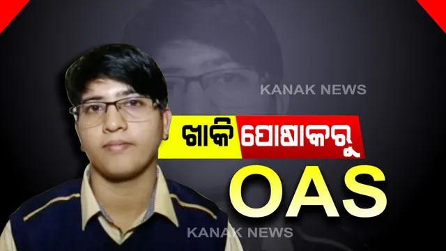 ଟପ୍ପରଙ୍କ ମୁହଁରେ ସଫଳତାର କାହାଣୀ...କନଷ୍ଟେବଳରୁ ଓଏଏସ୍ ଯାତ୍ରା...ପୋଲିସ୍ ବାରାକରେ ଜାରି ରଖିଥିଲେ ପ୍ରସ୍ତୁତି...ସଫଳତାର ସ୍ୱାଦ ଚାଖିଲେ ଦୁର୍ଗମ ଅଂଚଳର ରିତୁ ସିଂ