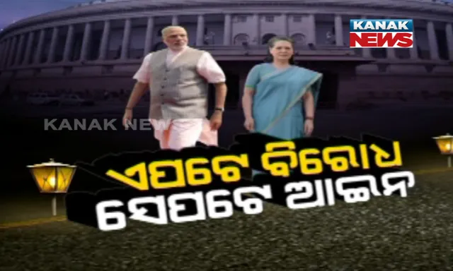 ବିରୋଧ ପ୍ରଦର୍ଶନ ଭିତରେ ସାରା ଦେଶରେ ଲାଗୁ ହେଲା ସିଏଏ । ଗୃହମନ୍ତ୍ରୀ କହିଲେ, ସିଏଏ ଯୋଗାଇବ ନାଗରିକତା, ବିରୋଧୀ କରୁଛନ୍ତି ଅପପ୍ରଚାର । ସୋନିଆ କହିଲେ, ଦଳ ପାଇଁ ଏହା ବଡ଼ ପ୍ରସଙ୍ଗ ।