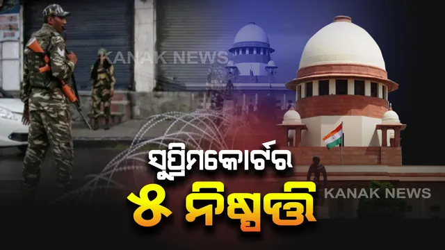 କାଶ୍ମୀରକୁ ନେଇ କେନ୍ଦ୍ରକୁ ଭର୍ତ୍ସନା କଲେ ସୁପ୍ରିମକୋର୍ଟ : ୭ ଦିନ ଭିତରେ ୧୪୪ ଧାରାର ସମୀକ୍ଷା କରିବାକୁ ନିର୍ଦ୍ଦେଶ , ଇ-ବ୍ୟାଙ୍କିଂ,ବ୍ୟବସାୟୀକ ସେବା ଏବଂ ଇଣ୍ଟରନେଟ୍ ତୁରନ୍ତ କାର୍ଯ୍ୟକ୍ଷମ କରିବାକୁ ନିର୍ଦ୍ଦେଶ ।