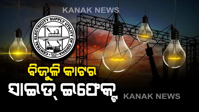 ବକେୟା ବିଲ୍ ଦେଇନଥିବାରୁ ପାନୀୟ ଜଳ ପ୍ରକଳ୍ପରୁ ବିଜୁଳି କାଟିଲା ସେସୁ । ୪ ଦିନ ହେଲା ପାଣି ପାଇଁ ଡହଳ ବିକଳ ହେଉଛନ୍ତି ଢ଼େଙ୍କାନାଳ କିର୍ତ୍ତନପୁର ଗାଁର ୫ ଶହ ପରିବାର